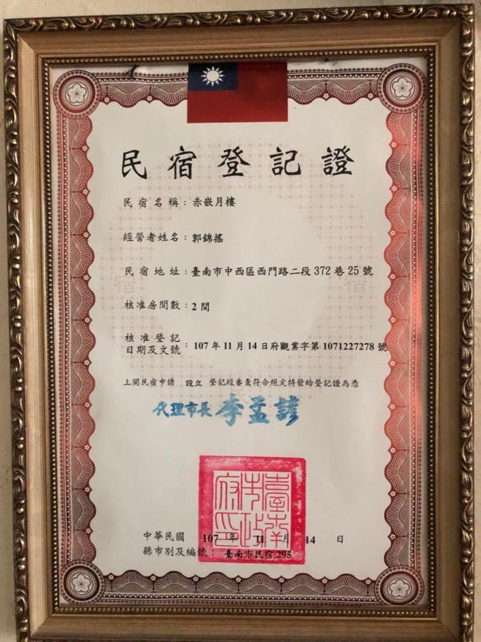 台南赤崁月樓tainan Moon House Inn Zewnętrze zdjęcie